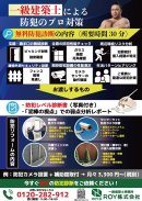 ROYが手掛ける「防犯リフォーム」(2)