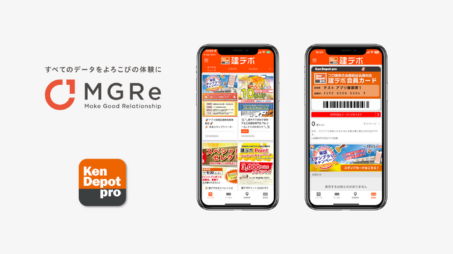 プロ専用の会員制総合建材店「建デポ」公式アプリにMGReが採用