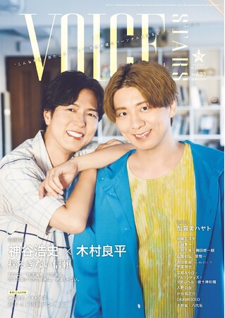 「TVガイドVOICE STARS vol.35」本日発売！ 表紙は「桃源暗鬼」共演中の神谷浩史＆木村良平。にじさんじ・加賀美ハヤトが裏表紙に。