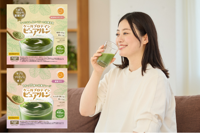 サプリ、プロテイン、青汁の「いいとこどり」で忙しいママの栄養補給をサポート 「ケールプロテイン ピュアルン」（妊活中＆マタニティ用、産後ママ用）新発売　～キューサイ×エジソンママ、初のコラボ商品～