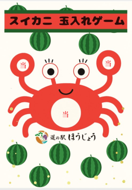 スイカニ玉入れゲーム スイカニ玉入れゲーム