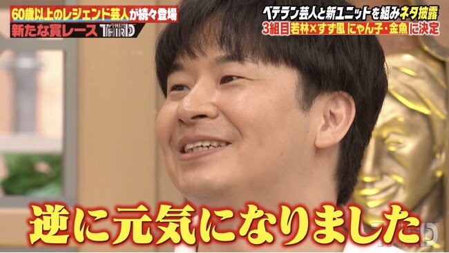 “60歳以上”大ベテラン芸人×中堅芸人のコラボネタ賞レース『THE THIRD』が開幕！オードリー・若林の異色コラボが実現！ベテラン女流漫才師との“Wボケ”に挑戦『しくじり先生』無料見逃し配信中