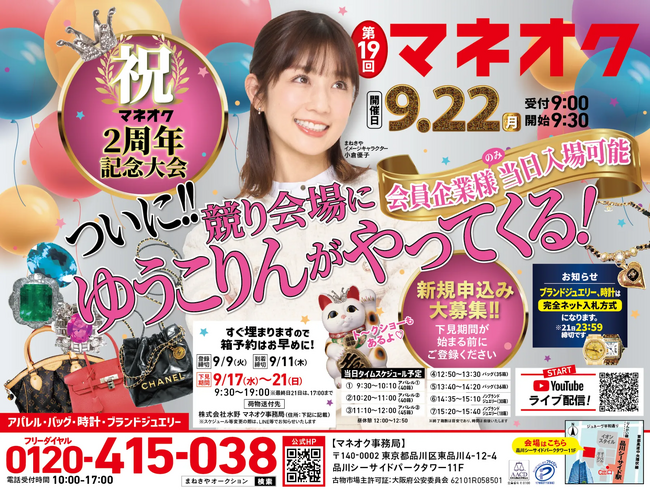 【小倉優子さん特別出演！マネオク2周年記念大会開催のお知らせ】