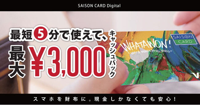 最短5分で発行＆最大3,000円キャッシュバック！話題の「WHATAWON限定デザインカード」登場