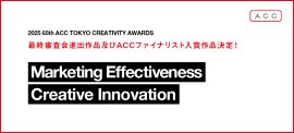 2025 65th ACC TOKYO CREATIVITY AWARDS