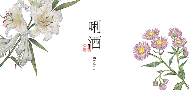 Hakkaisan の挑戦ブランド「唎酒 Rishu」ブランドサイト公開