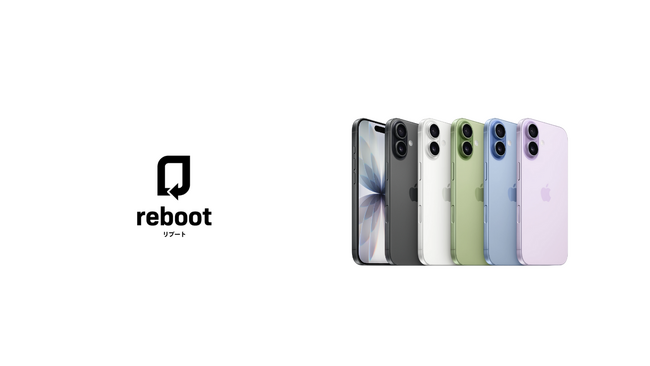 最新スマホのレンタルサービス「リブート」iPhone最新モデル「iPhone17」シリーズの取り扱いを発表