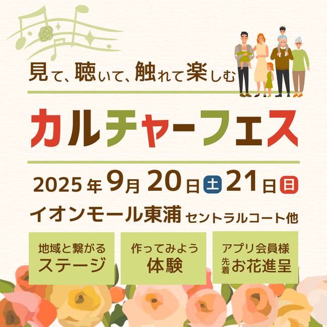 「イオンモール東浦 カルチャーフェス2025」#9平選手、柏木コーチ出演決定！！
