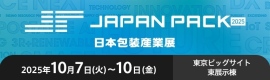 【展示会出展情報】A&Dは、日本最大級の包装産業の総合展示会「JAPAN PACK(日本包装産業展)2025」に出展いたします。 【展示会出展情報】A&Dは、日本最大級の包装産業の総合展示会「JAPAN PACK(日本包装産業展)2025」に出展いたします。