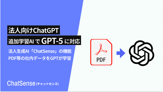 社内データを「GPT-5」に追加学習できる機能をリリース