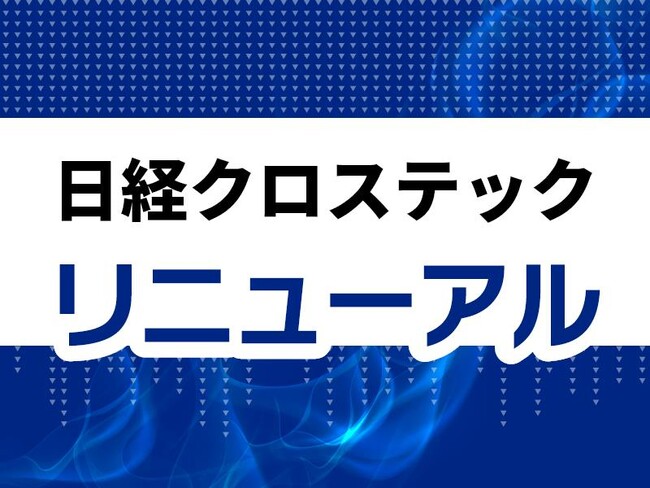 日経クロステック　2025年11月にリニューアル