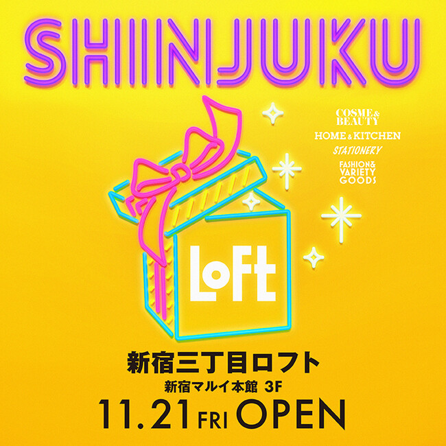 【ロフト】11/21(金) 新宿マルイ 本館３階に「新宿三丁目ロフト」オープン!