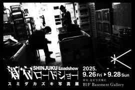 スミダカズキ写真展『新宿ロードショー』