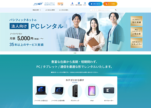 PC・タブレット等を手軽にレンタル、法人向けITレンタルサービスのECサイトを開設