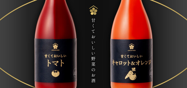 奈良の地酒蔵・梅乃宿酒造がつくる甘くておいしいシリーズ第2弾「甘くておいしいキャロット＆オレンジ」を9月17日に発売