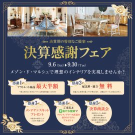 決算感謝フェア 決算感謝フェア