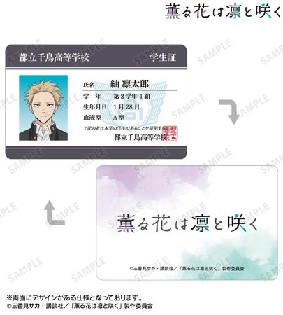 TVアニメ「薫る花は凛と咲く」のプラスチック学生証風カードの受注を開始！！アニメ・漫画のオリジナルグッズを販売する「AMNIBUS」にて
