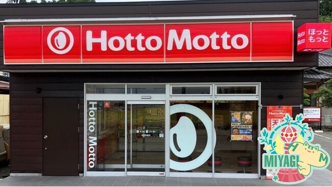 宮城県第1号店！「ほっともっと」“ニッポンのお弁当を、愉しく。”がテーマの新デザイン店舗！『ほっともっと 仙台松森店』