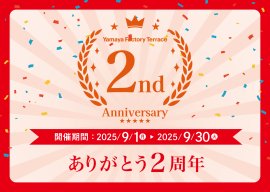 ありがとう2周年！記念イベント(イメージ)