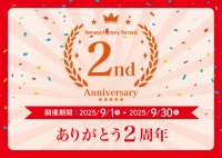 Yamaya Factory Terrace、来館者数20万人突破！『ありがとう2周年！記念イベント』を9月30日(火)まで開催