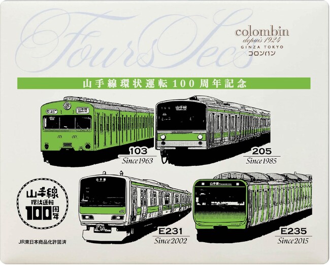 洋菓子のコロンバンが山手線環状運転100周年記念のオリジナルクッキーを数量限定販売