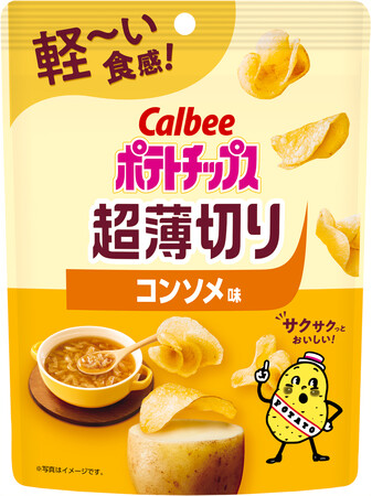 「超薄切り」シリーズからポテトチップスの定番フレーバーが初登場！オニオンの優しい甘さとうま味が楽しめる『ポテトチップス 超薄切り コンソメ味』
