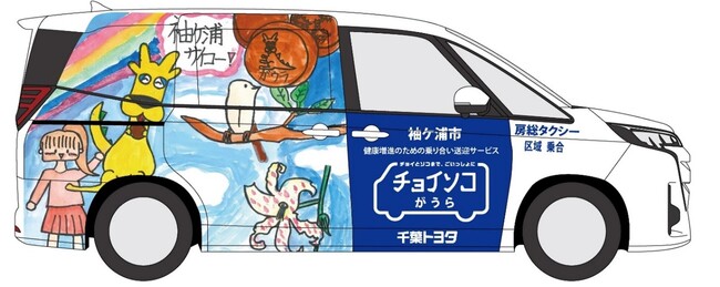 【千葉/袖ケ浦】デマンド型乗合送迎サービス「チョイソコがうら　長浦地区での本格運行」を開始します！