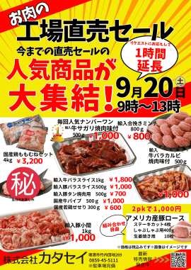 特売情報 特売情報