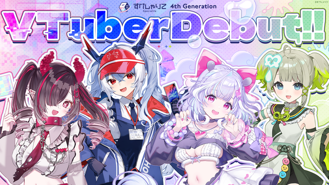 ゲーム配信主体のVTuber事務所「すぺしゃりて」より、4期生タレント4名がデビュー！