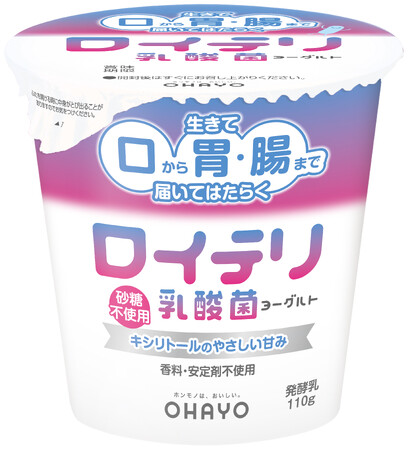 生きて口から胃・腸まで届く『ロイテリ乳酸菌ヨーグルト』9月下旬より<パッケージリニューアル>