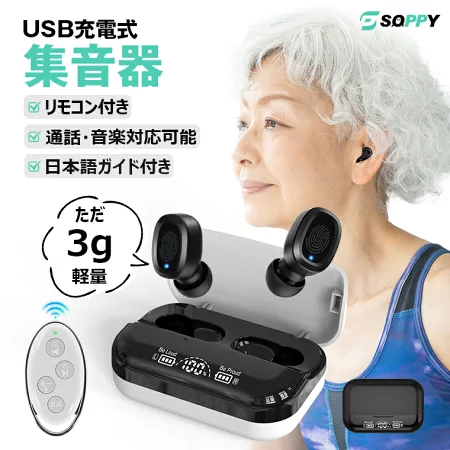 次世代ワイヤレス集音器-軽量イヤホン型デザイン＆Bluetooth対応！快適な聞こえをサポートする集音器