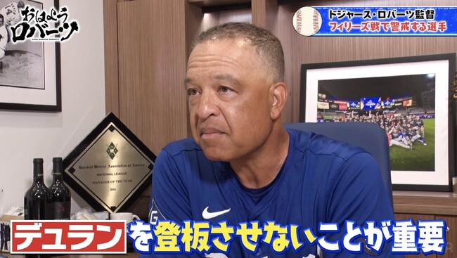フィリーズとの3連戦、警戒する選手は…「デュランを登板させないことが重要」／「侍のようなキラー」山本由伸の“勝負強さ”を高く評価した一方、課題は「もっと効率的になること」『おはようロバーツ』無料配信中