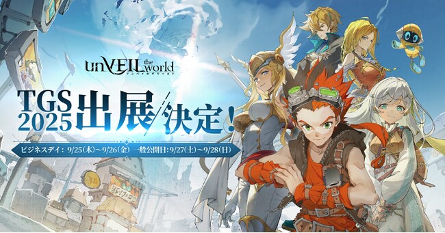 集英社ゲームズが贈る、初の本格スマホゲーム『unVEIL the world』事前登録者数50万人突破！今秋リリースに先駆け最終クローズドβテストを実施！