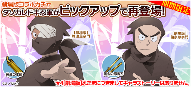 『劇場版 忍たま乱太郎 ドクタケ忍者隊最強の軍師』コラボ第3弾復刻開催！劇場版キャラのカードが多数再登場！
