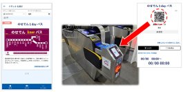 10月1日(水)よりQRコードを活用したデジタル乗車券サービスの開始およびデジタル乗車券 「のせでん 1day パス」を発売します