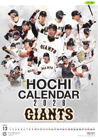 「報知ジャイアンツカレンダー2026」9/19から先行発売