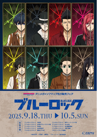 TVアニメ『ブルーロック』より、新規描き下ろしのオリジナルイラストを使用したグッズが、アニメガ×ソフマップにて先行販売決定！