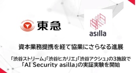 東急とアジラ、資本業務提携を経て協業にさらなる進展 ~渋谷エリア広域にわたるDXを目指し新たに3物件での実証実験を開始~ 東急とアジラ、資本業務提携を経て協業にさらなる進展 ~渋谷エリア広域にわたるDXを目指し新たに3物件での実証実験を開始~