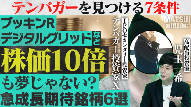松井証券YouTube公式チャンネルにてRES代表・児玉 一希が投資の考え方や実践事例を紹介