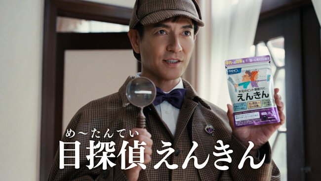 ファンケル「えんきん」新WEB動画を配信開始