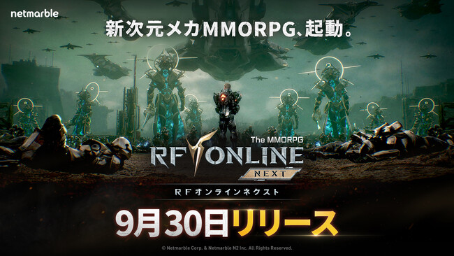 共鳴が導く メカニック宇宙戦争MMORPG『RFオンラインネクスト (RF ONLINE NEXT)』正式リリース日を9月30日（火）に決定！