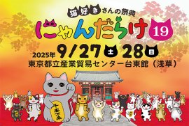 にゃんだらけ19