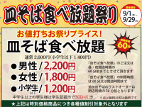 【累計7,000人が参加！】今年も接戦！第8回皿そば王者決定戦2025が9月1日より開催中