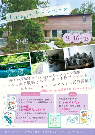 【水の家】オリジナルグッズやプレミアム回数券がもらえるプレゼント企画開催!