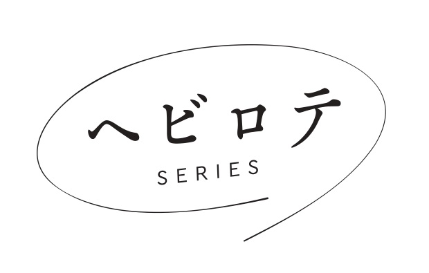 しまむら、PB「CLOSSHI」から、丈夫で長持ち『ヘビロテ』シリーズの秋の新作が登場！