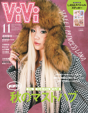 LANAがViVi11月号通常版表紙に堂々初登場！　時代を作るSTREET PRINCESSの今に迫る。