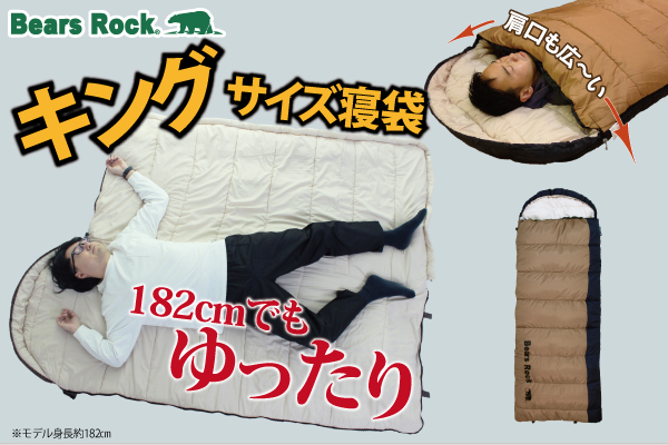 大柄なキャンパーも安心！Bears Rockの大きいサイズ寝袋に新色登場