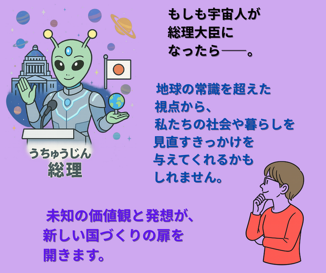 【新刊情報】妄想総理シリーズ 異次元編1. 『もしも宇宙人が総理になったら』発売!