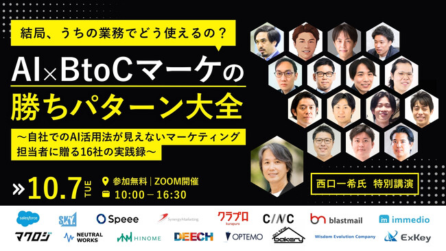 【10/7(火)オンライン開催】“広告が効かない時代”の新ルール--AI×診断・ガチャでSNS／EC／LINEの反応率を底上げする方法