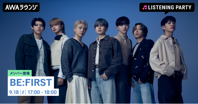 8th Single「空」リリース記念！BE:FIRSTのメンバーがチャットで登場するリスニングパーティーをAWAラウンジで開催